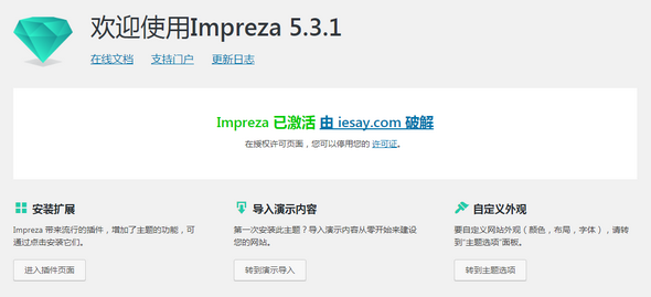Impreza 响应式WordPress企业主题中文汉化版[5.3.1]