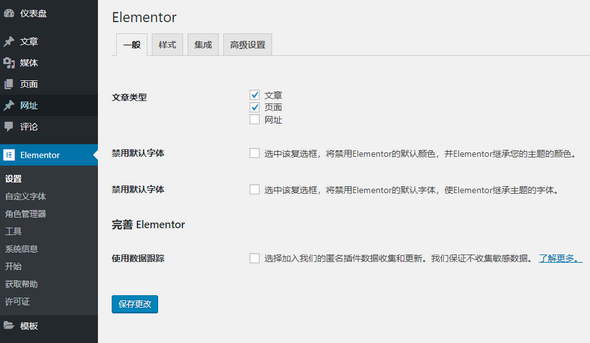 Elementor及Elementor Pro精准汉化版