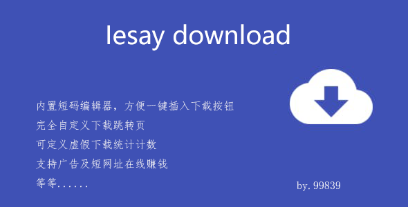 Iesay download下载功能插件