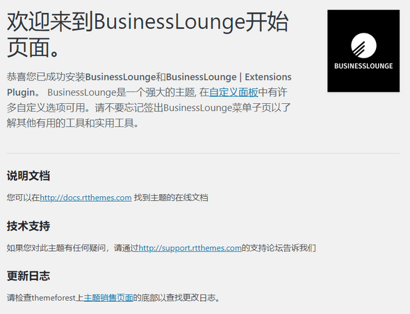 Business Lounge 汉化版